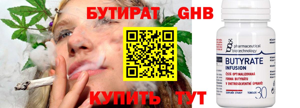 Бутират вода Истра