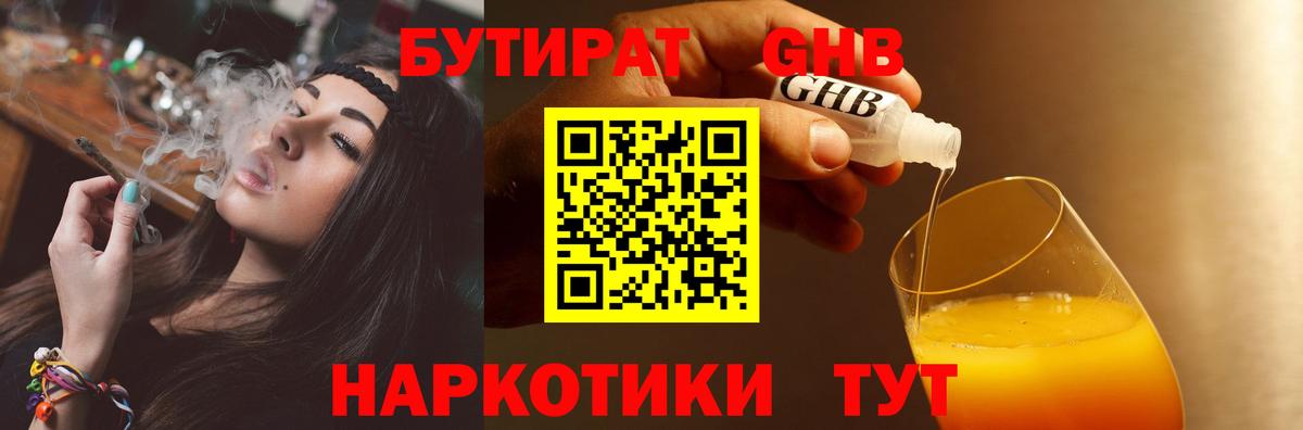 БУТИРАТ  Вход с VPN  Истра  БУТИРАТ 99% 