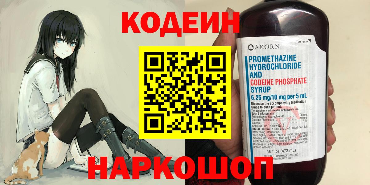 Кодеин напиток Lean (лин) Истра