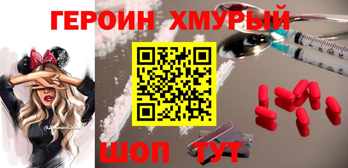 ГЕРОИН хмурый  Вход с VPN  Героин  Истра 