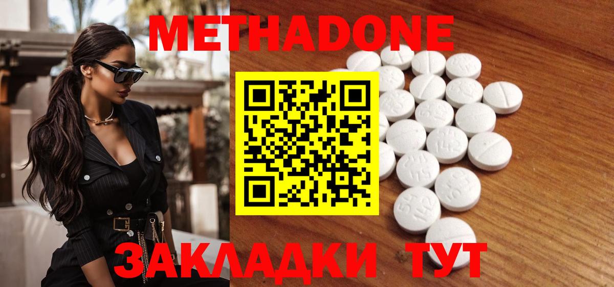 Метадон methadone  Вход с VPN  Метадон VHQ  Истра 